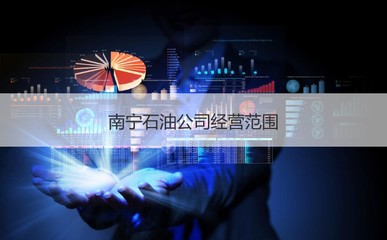 南寧石油公司退休人員待遇與退休金規(guī)定及個(gè)人衛(wèi)生用品銷(xiāo)售淺析